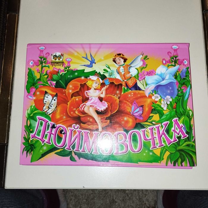 3д книжка Дюймовочка