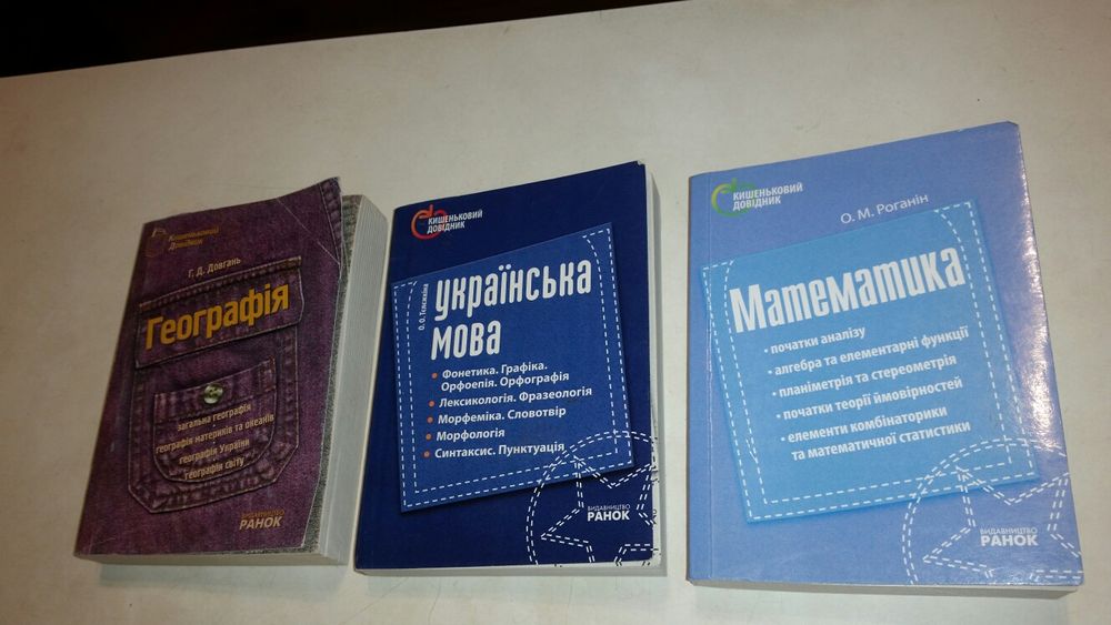 Зарубіжна література українська література рідна мова 3,6,7, довідник