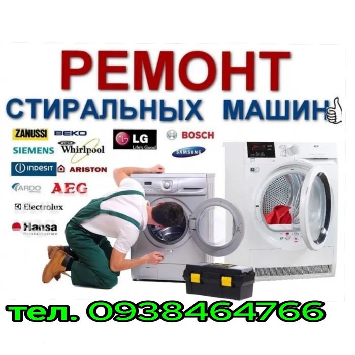 Качественый ремонт стиральных и посудомоечных машин