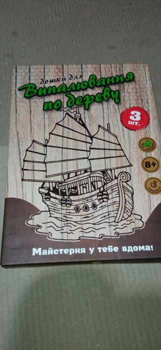 Дошки для випалювання