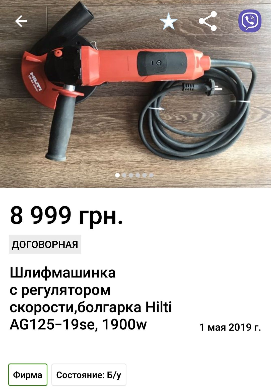 Продам практически новый инструмент бу,в использовании был раза 2ва