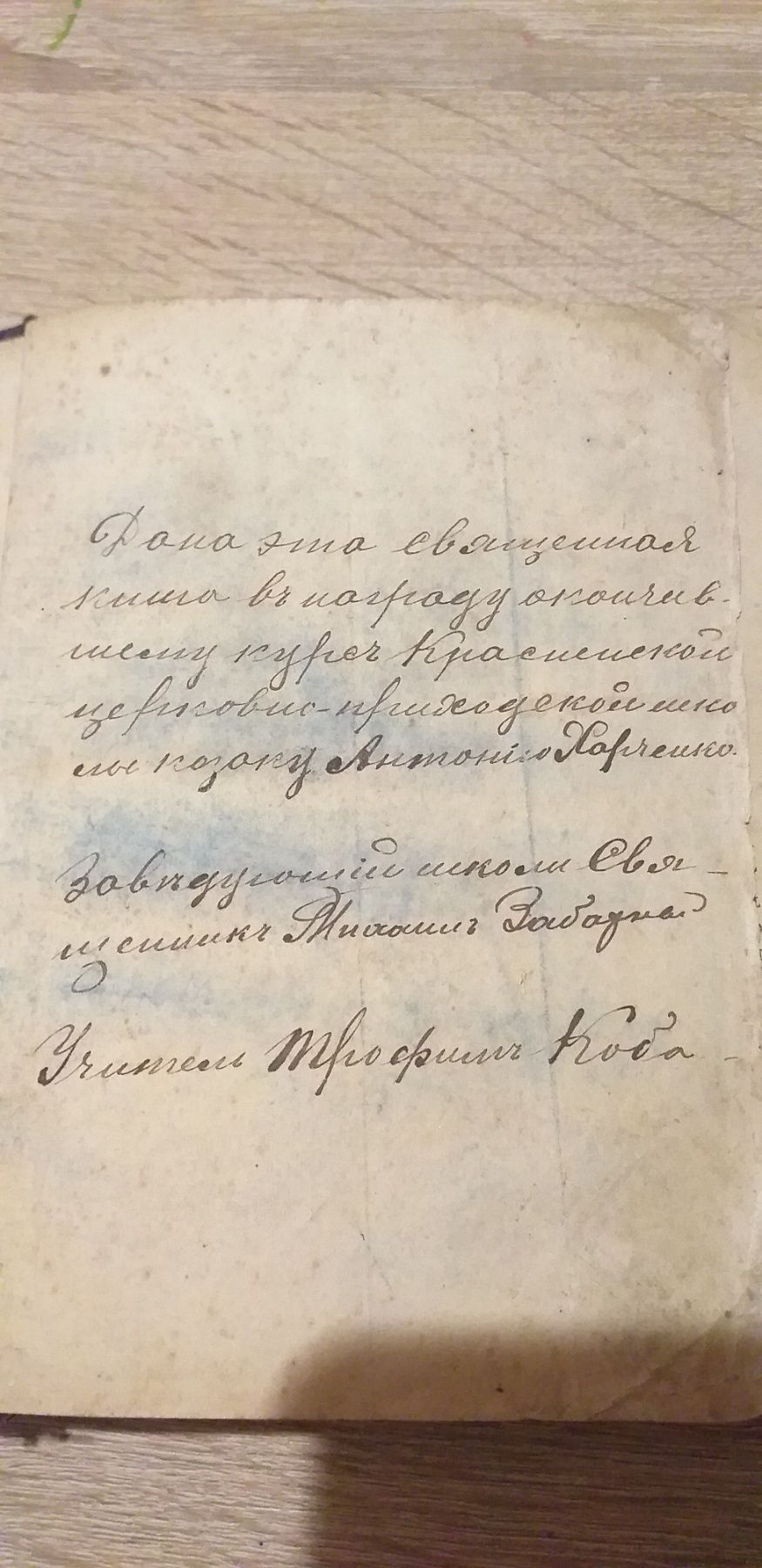 Евангелие 1908г Новый Завет старая книга с Дарственой надписью