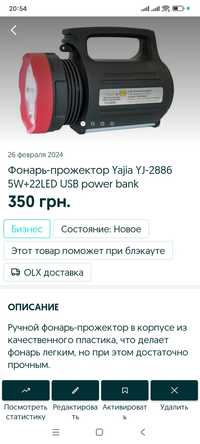 Аварійний ліхтар станція Luxury YJ-1902T 5W+22SMD 2 лампи + Powerbank