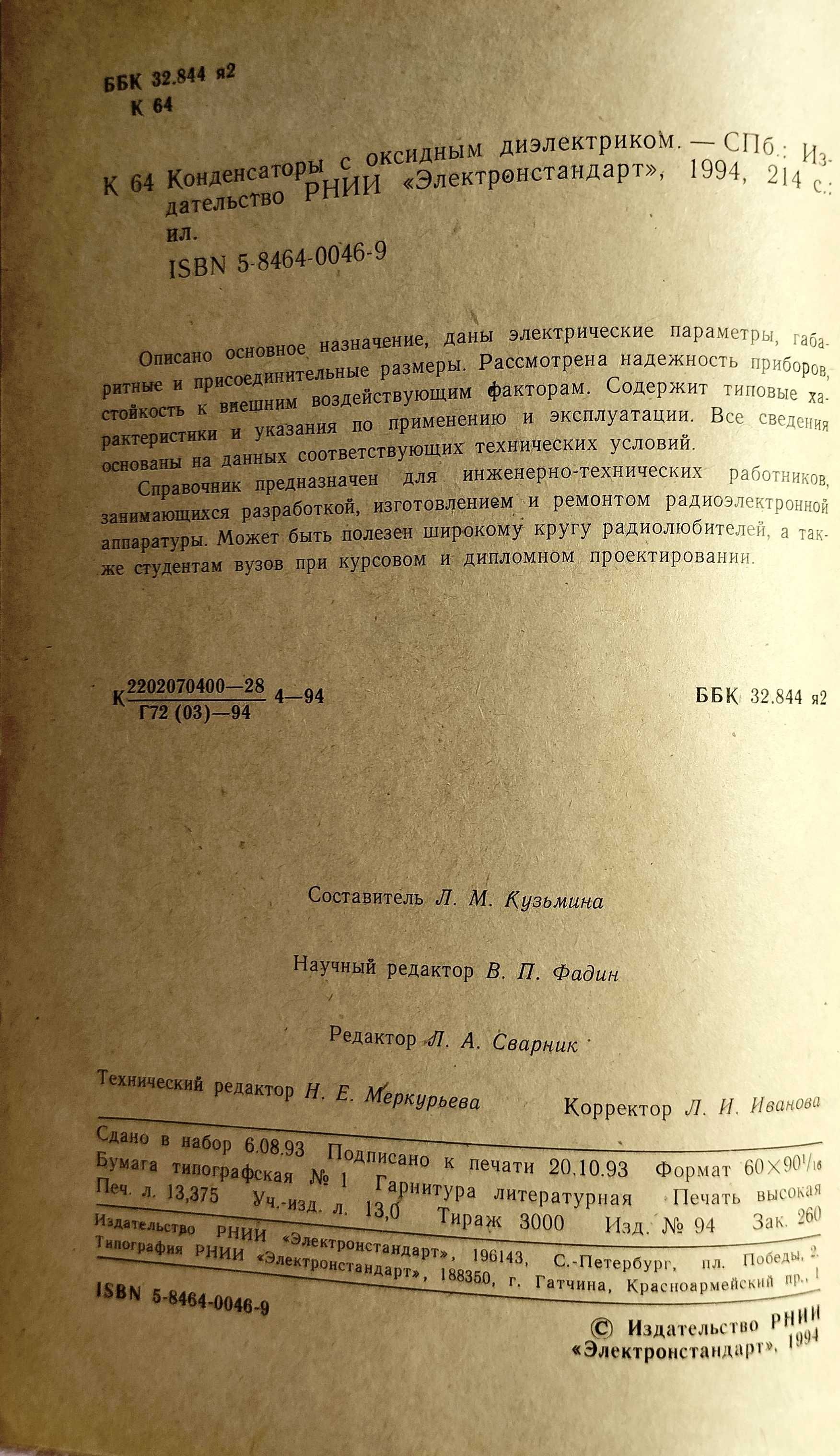 Справочник "Конденсаторы типа К50-15...к50-50"