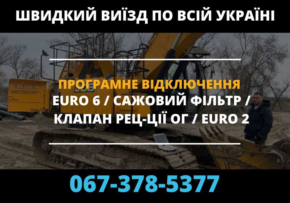 Ошибка p204f-9a Програмне відключення Клапана EGR! Отключение AdBlue!