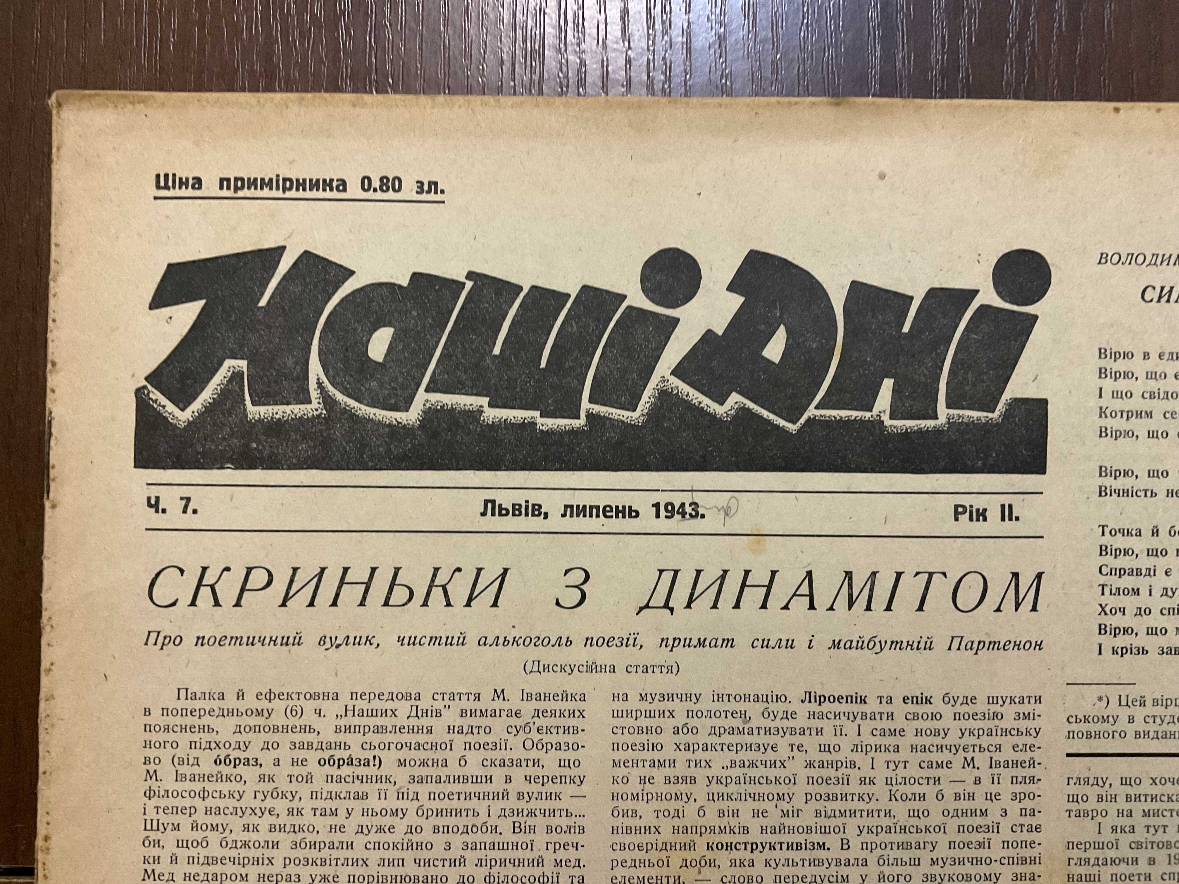 Львів 1943 Наші дні Окупаційна видання Третій Рейх