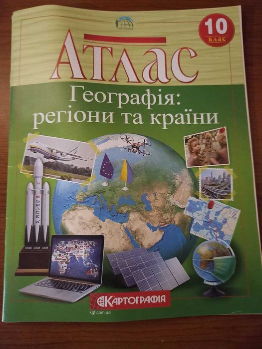 Атласы 8-11 классы