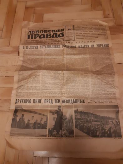 Газета Львовская правда 1977 р