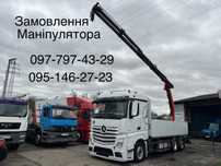 Манипулятор . Услуги манипулятора