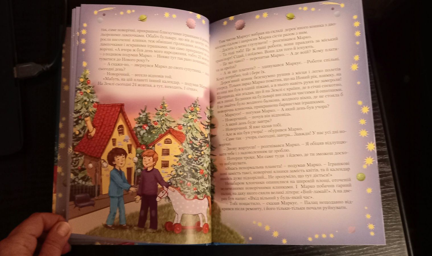 Книга Планета новорічних ялинок (Roshen)