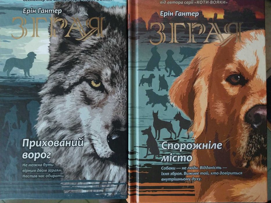 збірка книг Зграя (1-4 книги)