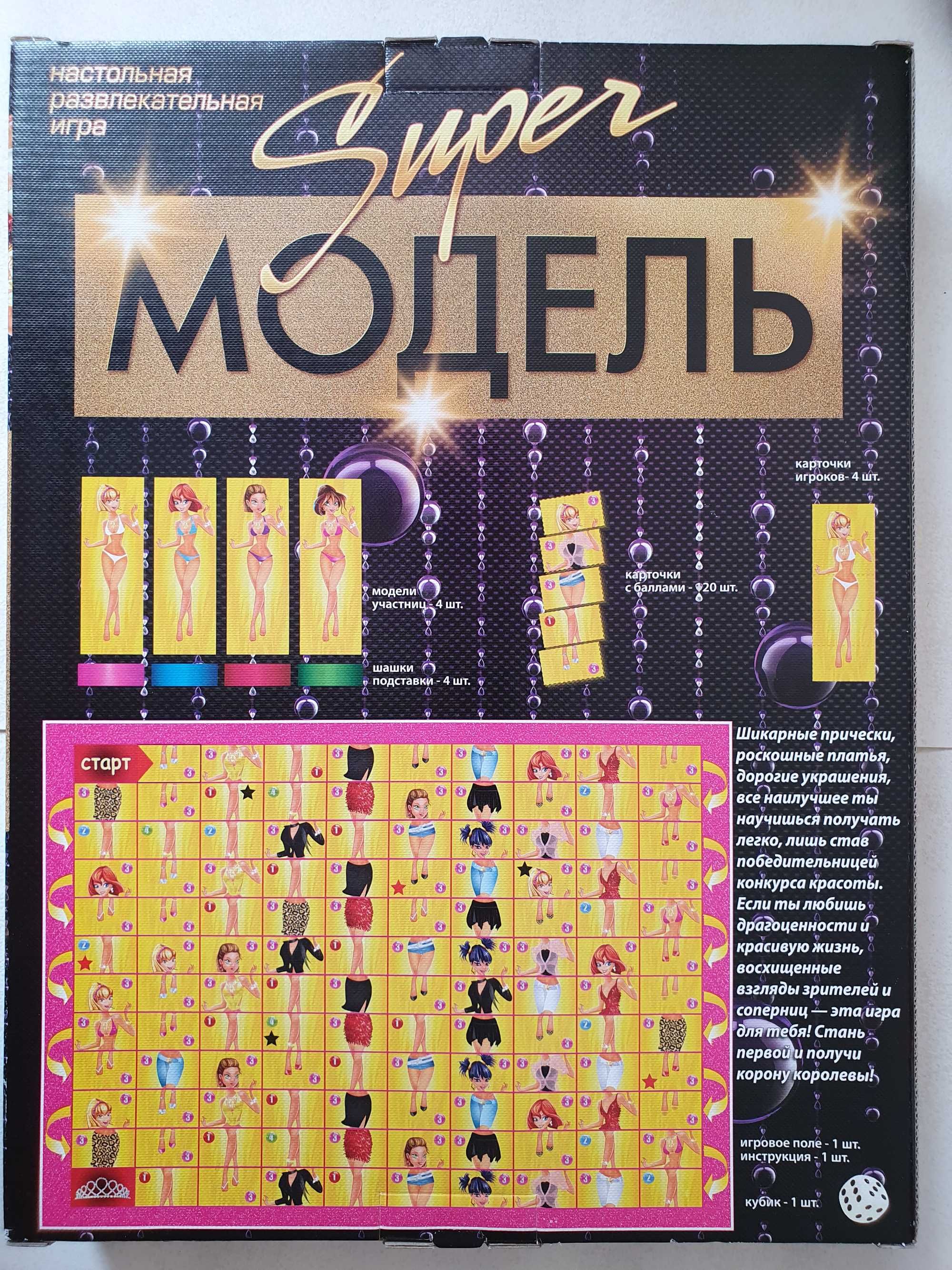Гра настільна Супер модель DANKO TOYS