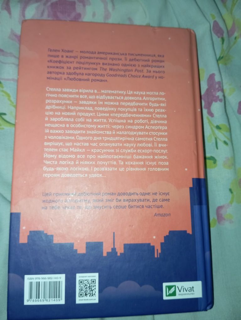 Книга "Коефіцієнт поцілунку"