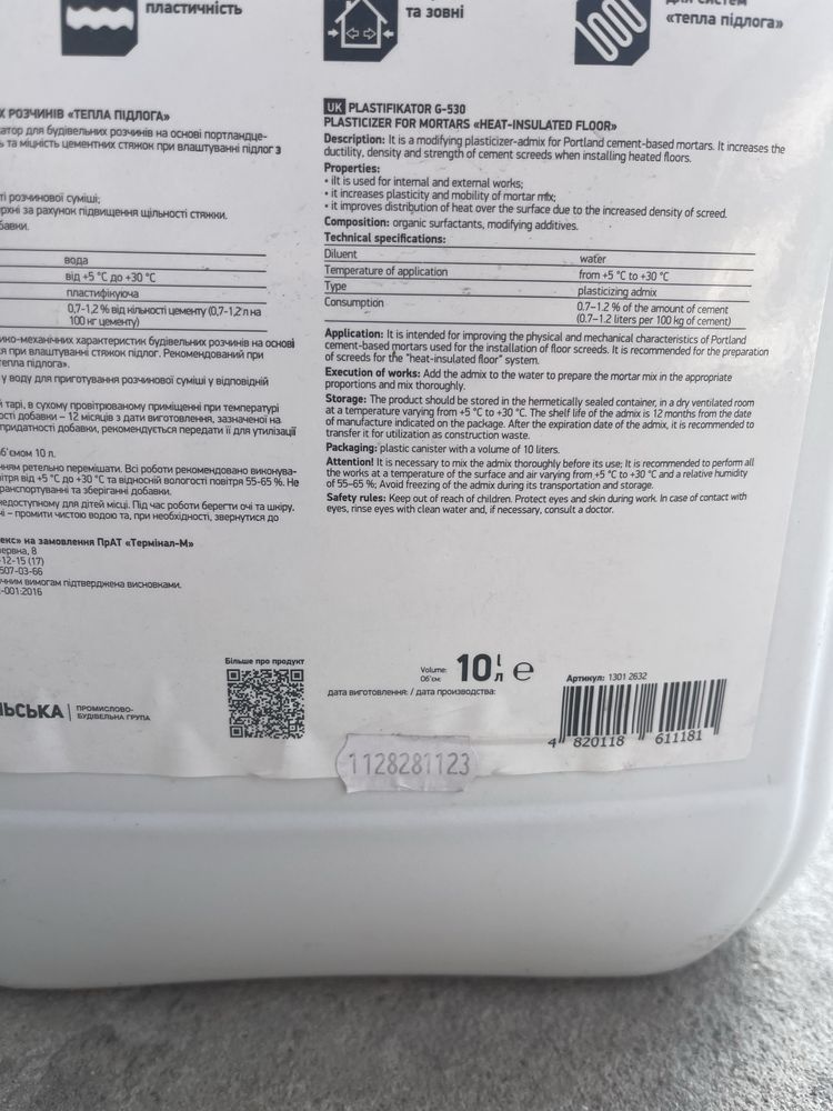 Siltek (Сілтек пластифікатор) Plastifikator G-530 тепла підлога 10 л
