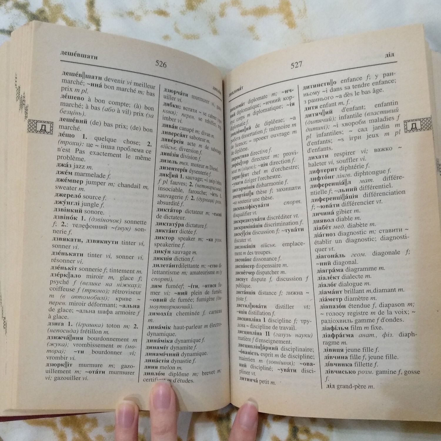 Новітній словник (французько-український та українсько-французький)