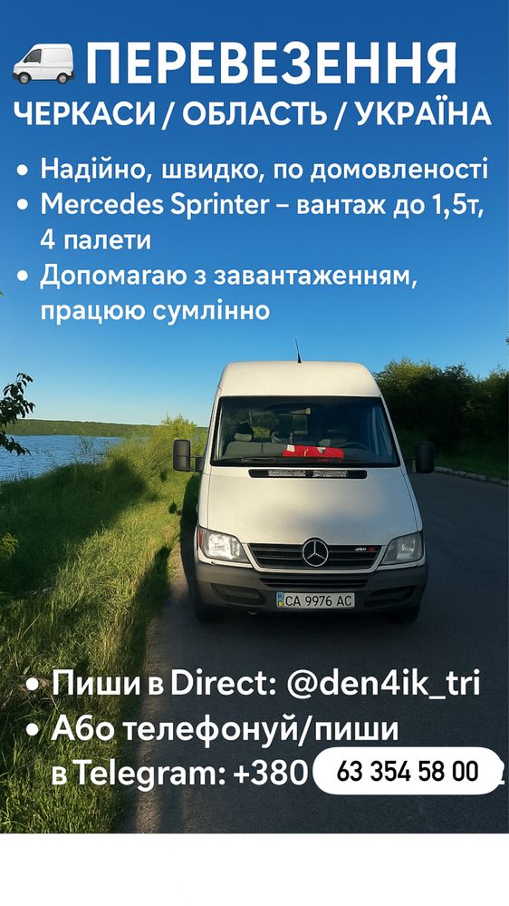 Грузовые перевозки/Грузові перевезення