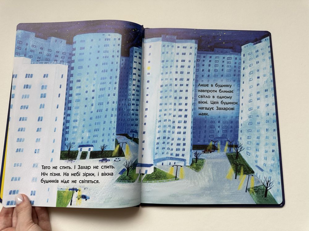 Нова дитяча книга «101 маяк», автор – Оксана Лущевська
