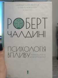 Книга про психологію