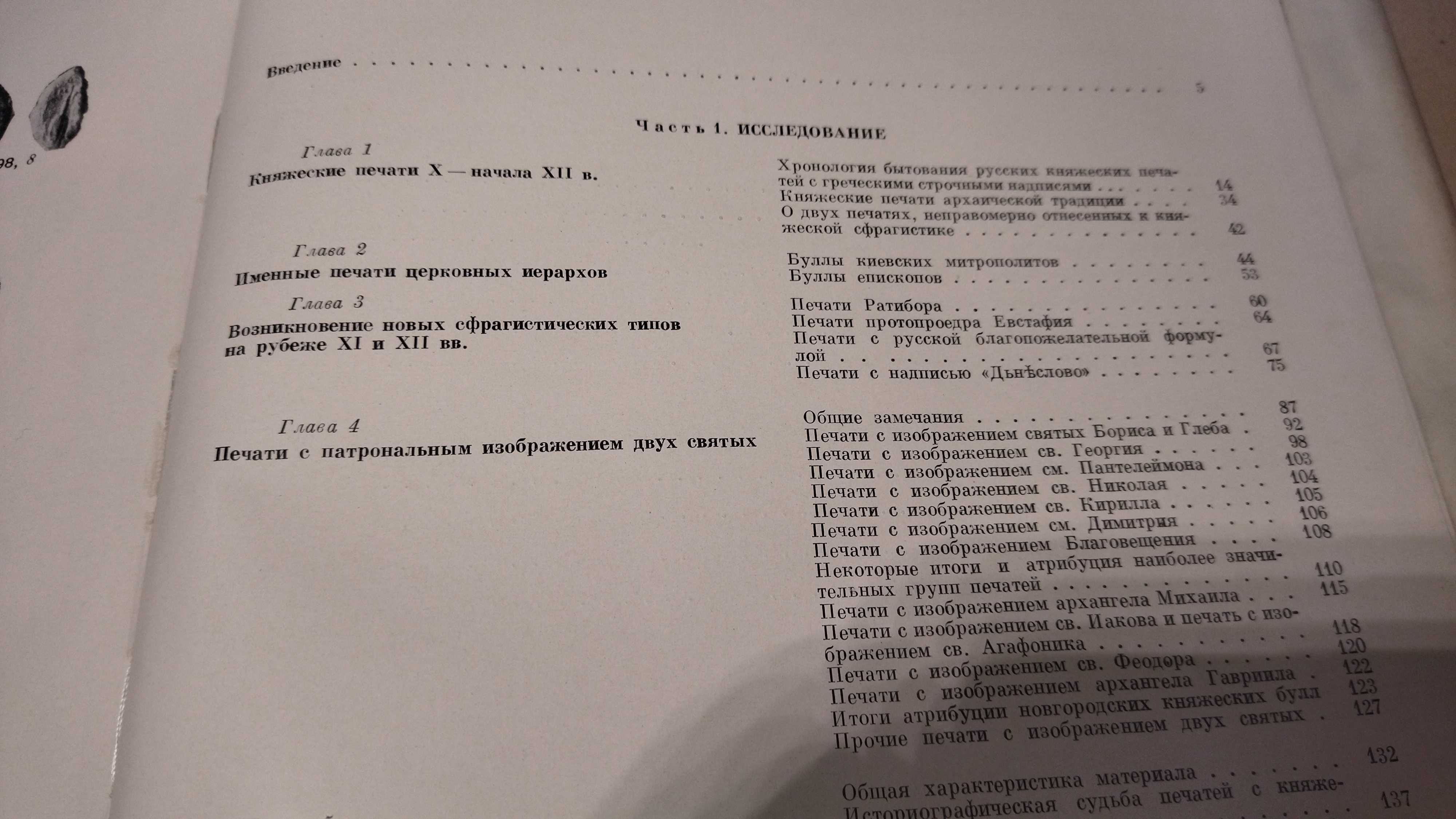 Актовые печати древней руси 10-15 века ЯНИН, Новгородские печати