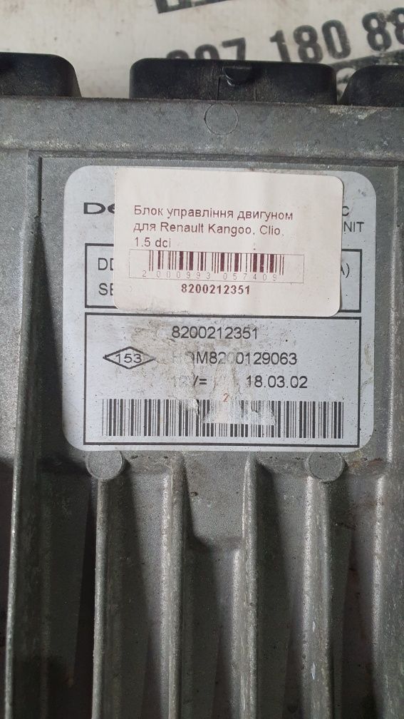 Блок управління двигуном Renault Kangoo 1.5, Clio 8200212351 рено
