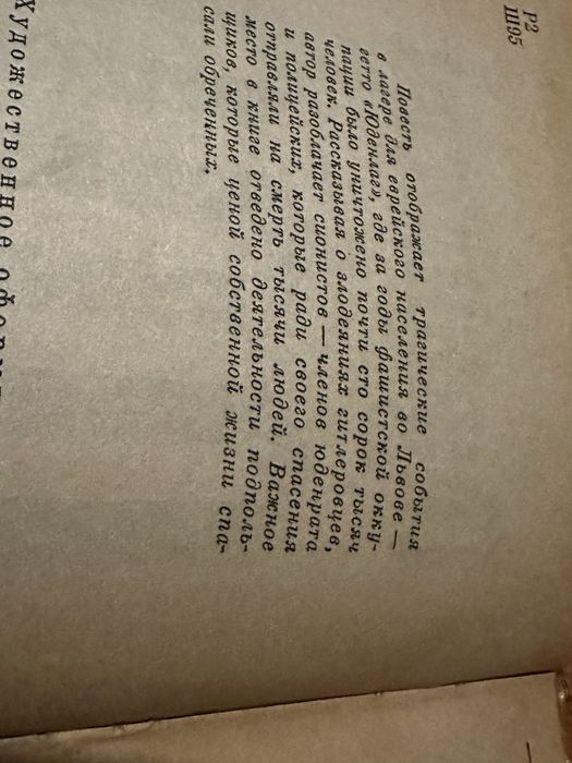 Ю. А . Шульмейстер «Служители Ада»