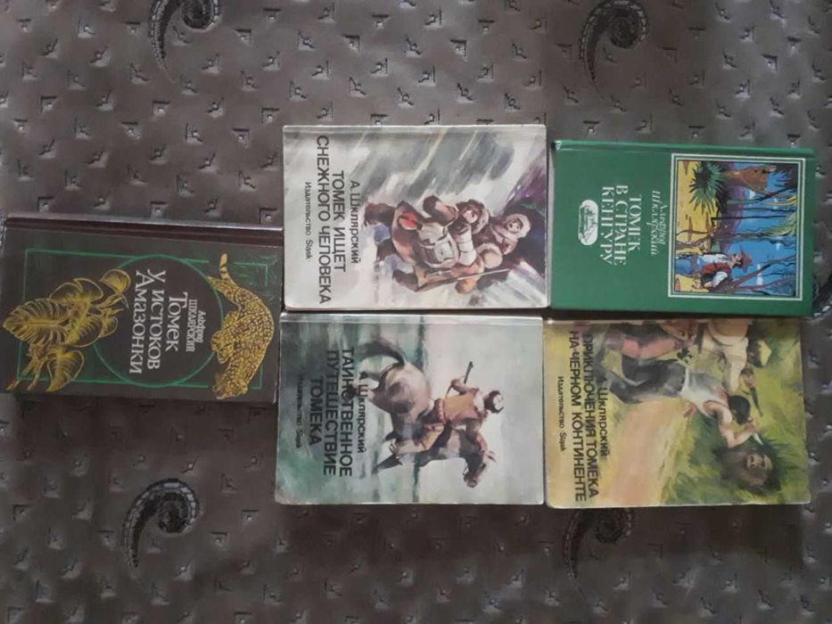 Альфред Шклярский Серия книг про Томека