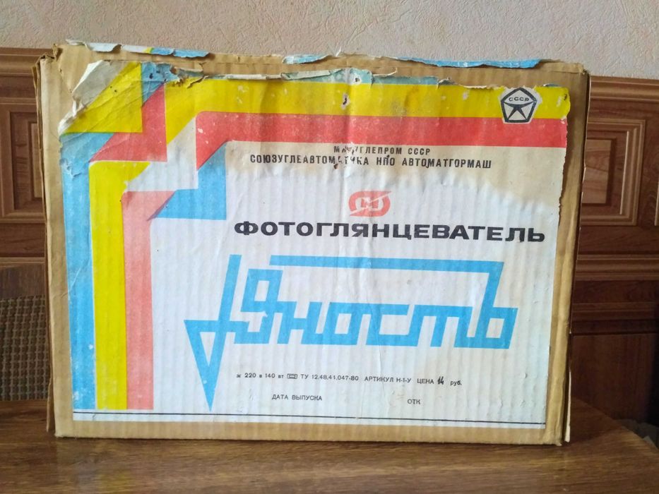 Фотоглянцеватель "Юность"