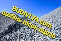 Щебінь Пісок Відсів Дорожня суміш Чорнозем Суглинок