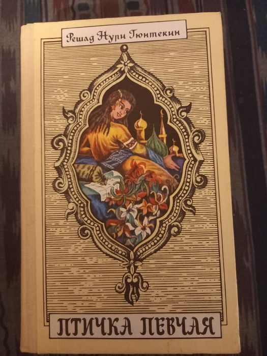 Роман Птичка певчая