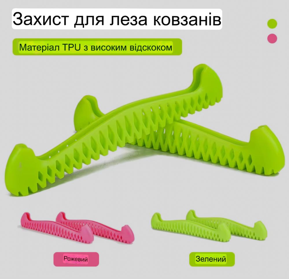Захист лез ковзанів  figure skate covers