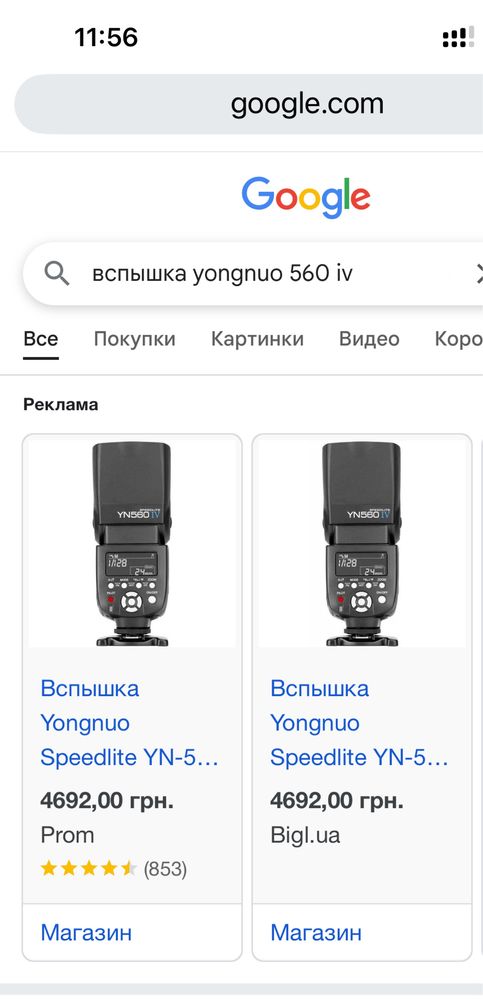 Вспишка Yongnuo YN 560 IV