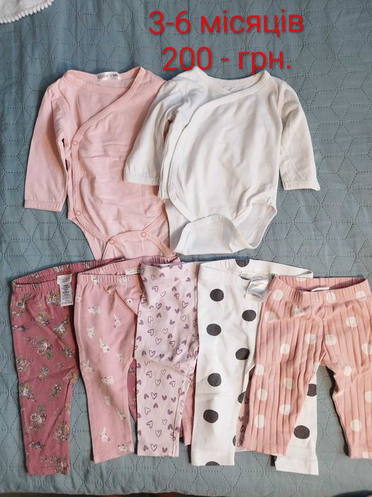 Одяг для немовлят