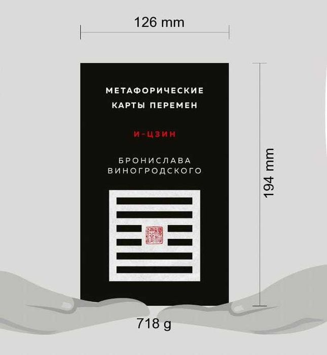 Б.Виногродский: Метафорические карты И-цзин и Искусство любви /Эксмо