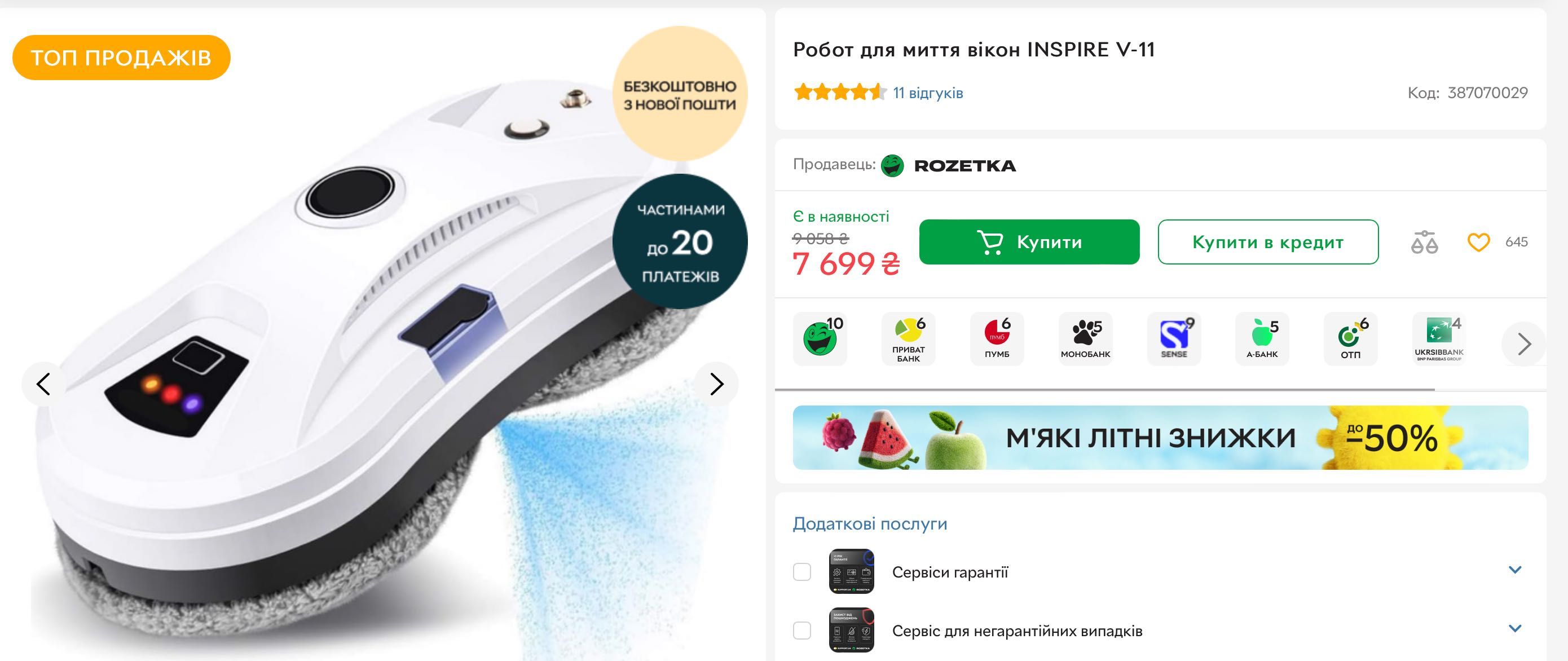 Робот для миття вікон INSPIRE V-11 б/у в ідеал стані - 1 використання