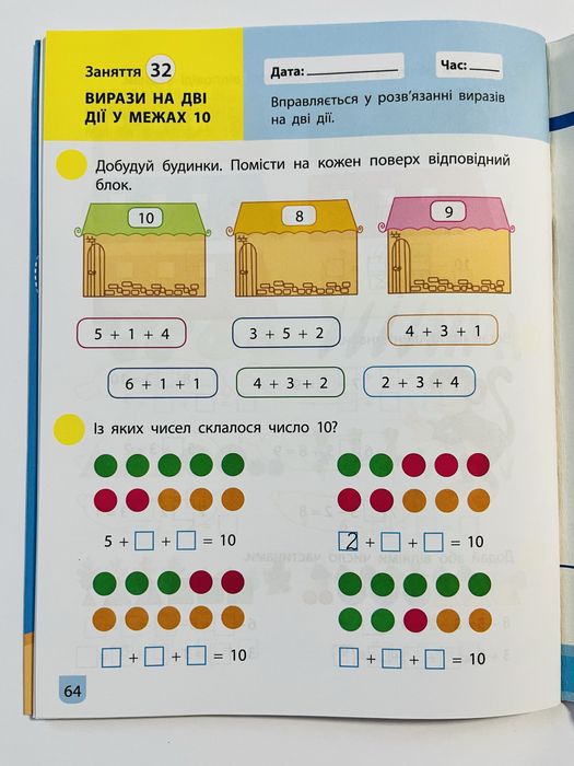 Математика 1 клас тренувальний зошит 1 частина