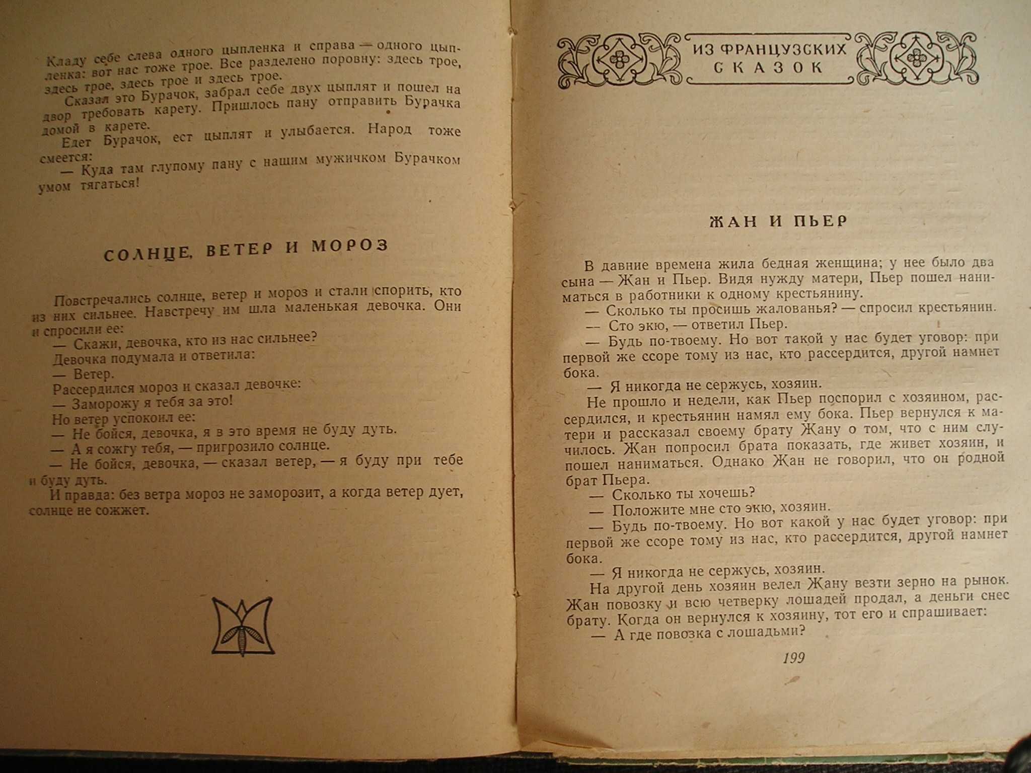 Сказки мира - 70 сказок народов мира (издание СССР 1961 г)