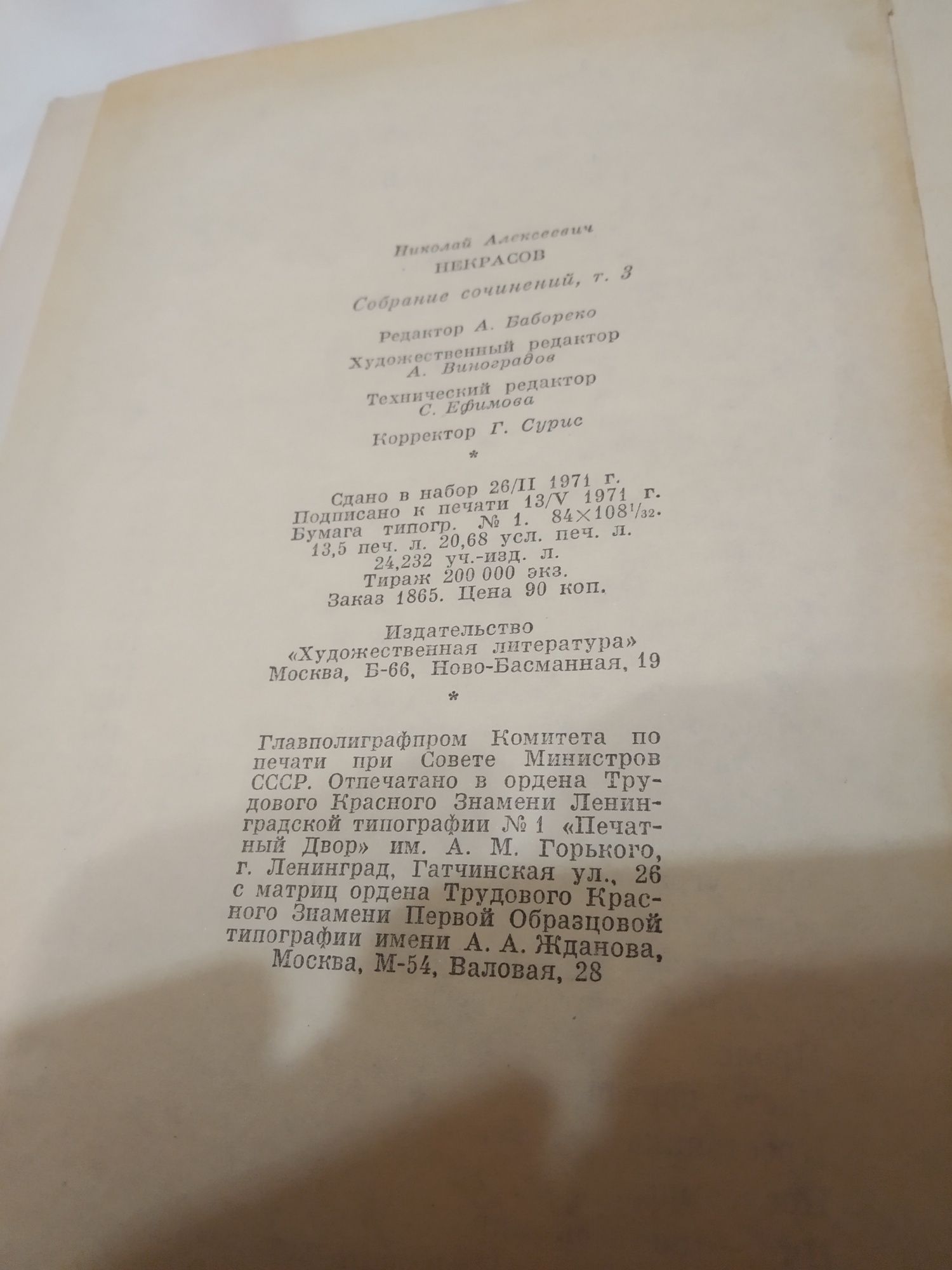 Н.А.Некрасов. Собрание сочинений в трёх томах