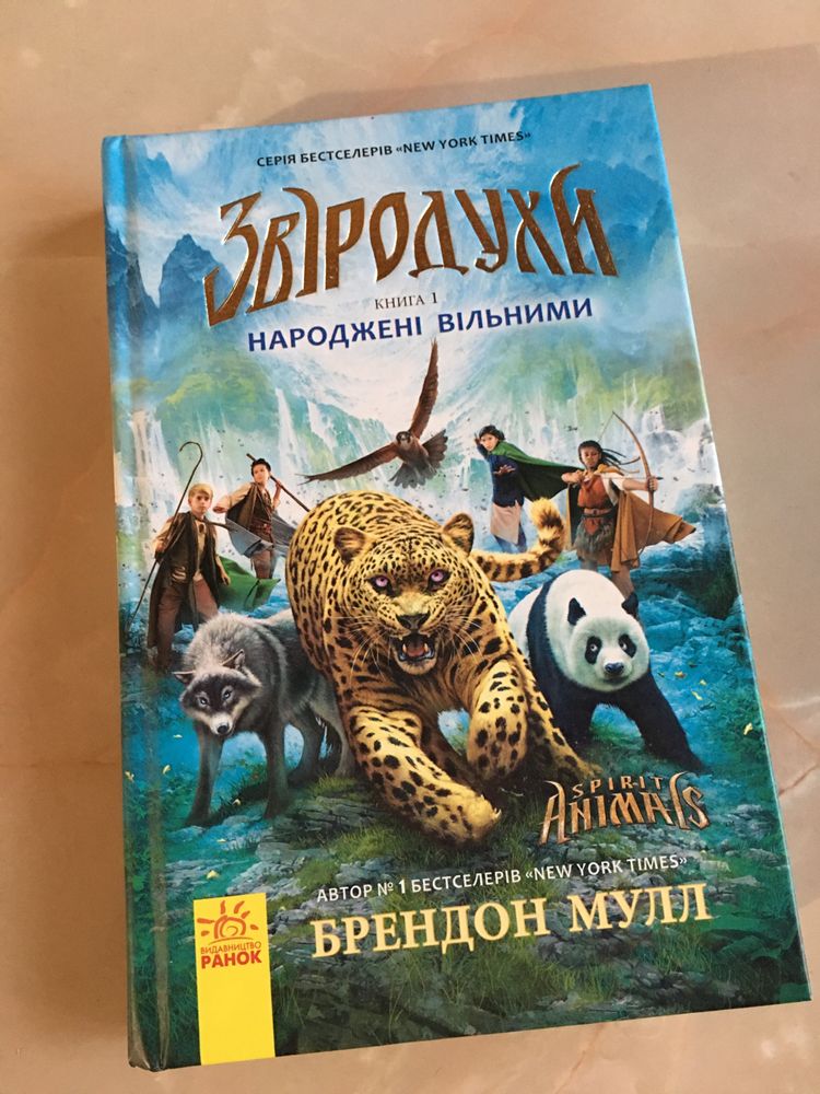 Книга детская Звиродухи