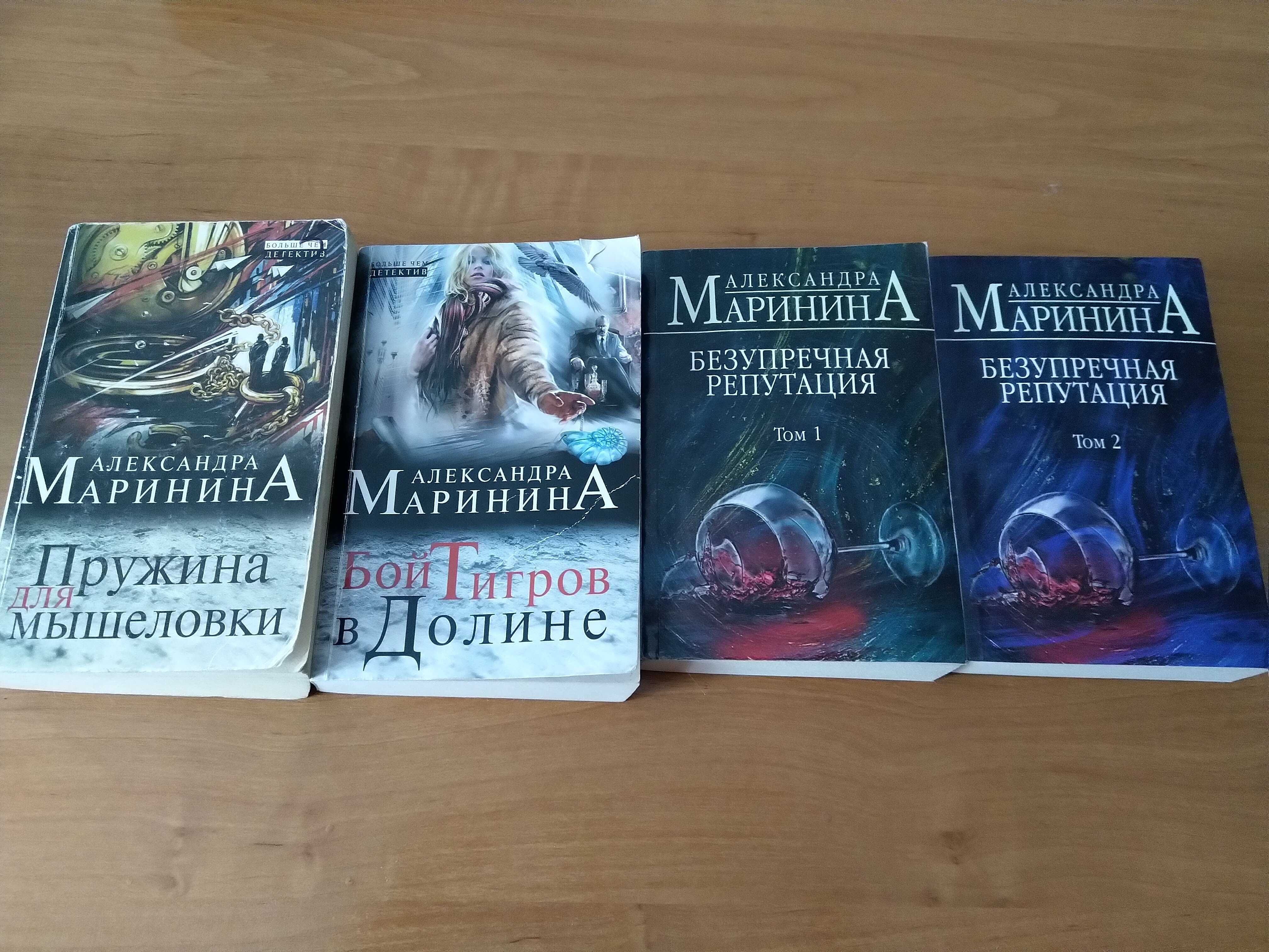 Александра Маринина, книги.