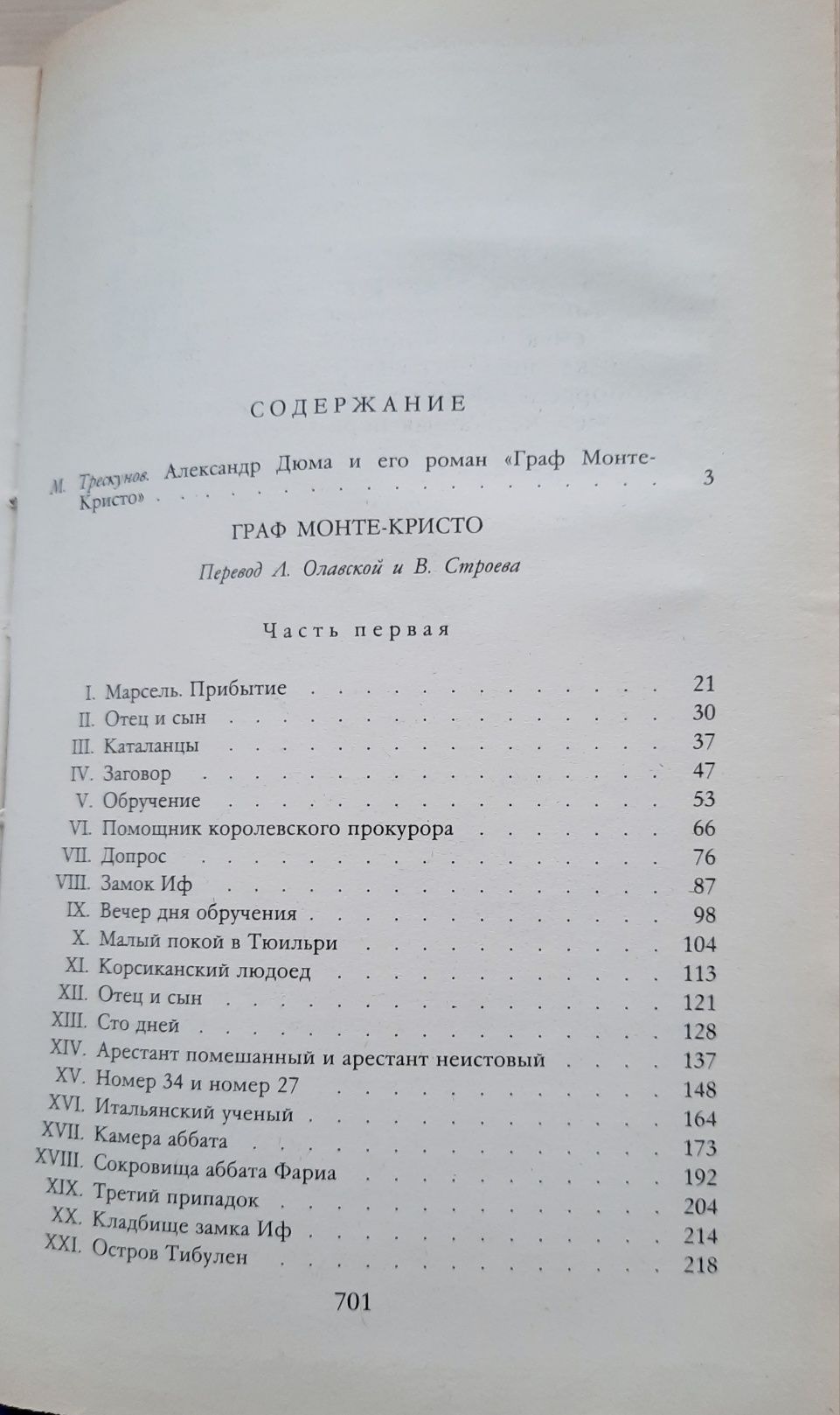 Книга Граф Монте-Кристо 1-й том