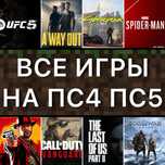 Игры для PlayStation | Надёжно, выгодно, без переплат