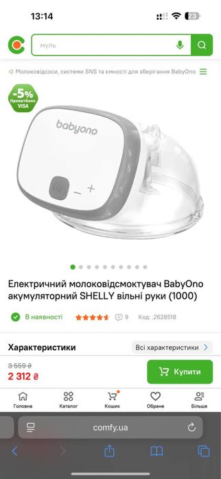 Молоковідсмоктувач Babyono молокоотсос