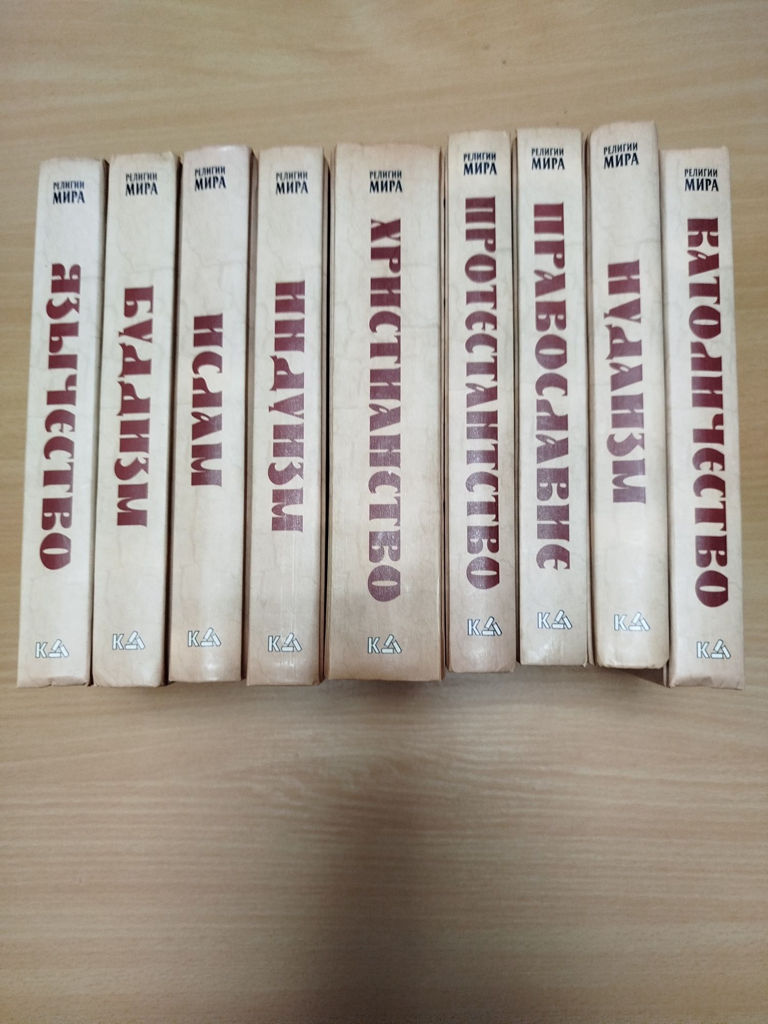 Книги по Религии и атеизму Религии мира 9 книг