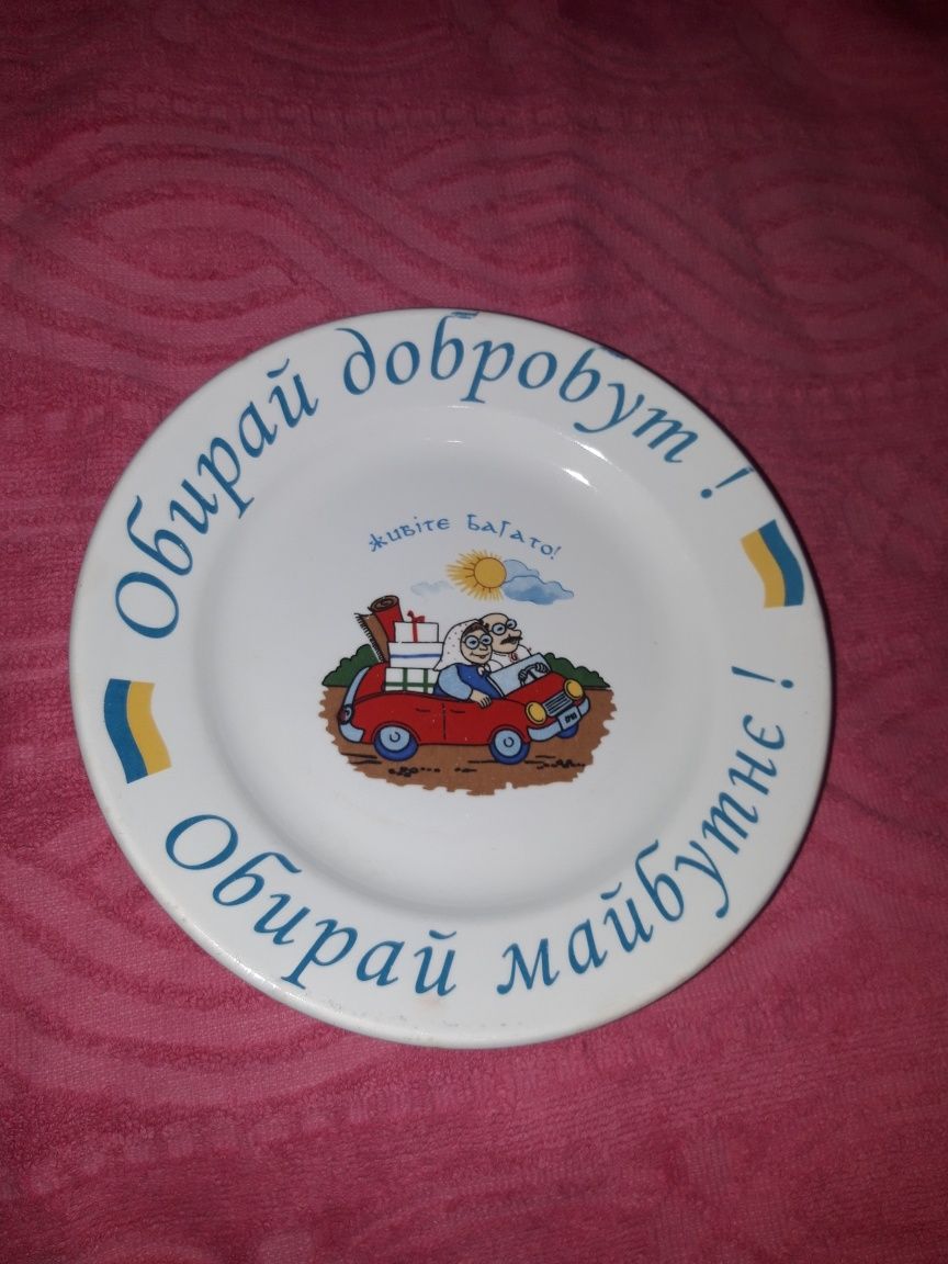 Тарелка Агитационная Буды За Януковича !