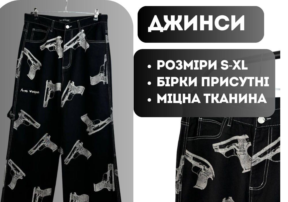 ХІТ ПРОДАЖ! Супер стильні джинси Sort Company OG Glocks / ПИШІТЬ