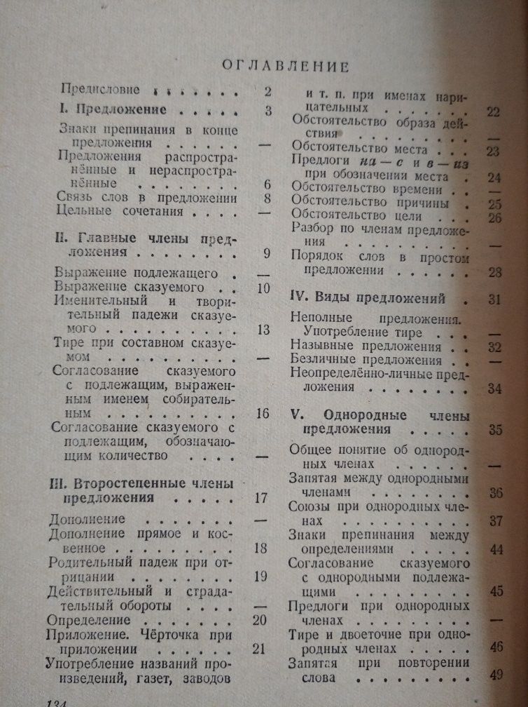 Учебники СССР. Сборник упражнений по рус.языку.1954 г.