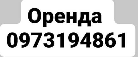 Оренда офісного приміщення.