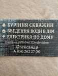 Буріння свердловин та введення водопостачання в будинок.