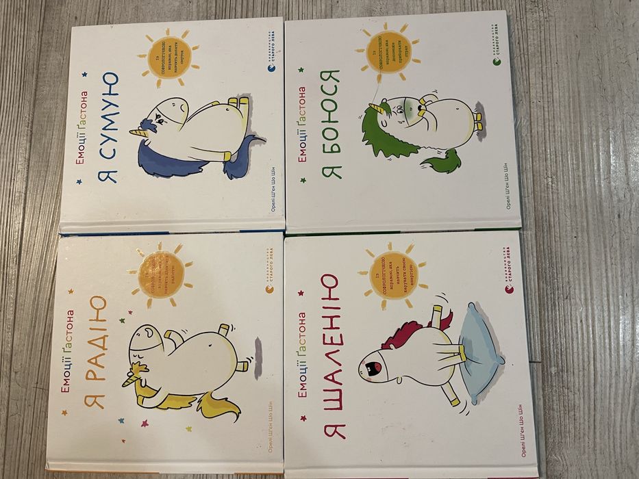 Набір книжок “Емоції Ґастона” — 4 шт.