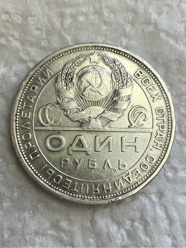 Рубль 1924 года ПЛ Серебро 900